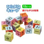 パズル ひらがなキューブ 遊んで学べる おもちゃ ゲーム 知育玩具 文字 ことば 学習 子供