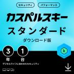 ショッピングセキュリティ製品 セキュリティソフト カスペルスキー スタンダード (最新) 3年1台版 ダウンロード版 ウイルス対策ソフト Windows Mac Android iOS