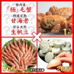 海鮮３種詰め合わせセット（完熟甘海老500g + 宗谷産生ホタテ200g + 稚内毛蟹1尾）