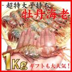  креветка Botan shrimp .. море .... море .. держать море . подарок sashimi морепродукты очень большой 1 kilo бесплатная доставка 