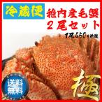  четырёхугольный волосатый краб время ограничено наклон .. miso прямая поставка Hokkaido . внутри 650g 2 хвост 