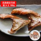  Hokkaido производство сырой лосось серп кама 300g несоленый магазин соль нет голова серп кама есть перевод рефрижератор осень лосось кета .. salmon ....o сигнал tsuk море ... внутри город 