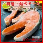 лосось стейк сырой лосось осень лосось salmon seafood толщина порез .1 порез 200g несоленый магазин Hokkaido ... внутри подарок на Bon Festival подарок по случаю конца года день рождения подарок внутри праздник . подарок гурман подарок 