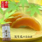 Yahoo! Yahoo!ショッピング(ヤフー ショッピング)実生瓜 ギフト 300g×1 保存料着色料不使用 2025 夏 お中元 御中元 国産 詰合せ 詰め合わせ お供え 御供 粗供養 粕漬け 漬け物 つけもの 内祝 春日大名漬