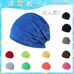 涼しい 通気性 薄手 清涼 サマーニット キャップ 医療用 帽子
