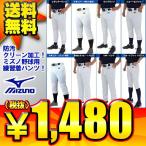 防汚クリーンユニフォーム ミズノ 練習着パンツ 選べるスタイル8タイプ 52PW787