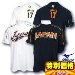 ショッピング日本代表 WBC WORLD BASEBALL CLASSICモデル 日本代表ネーム入りTシャツ ホーム用/ビジター用 内野手/外野手用 (番号、個人名有り) 52TA60