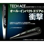 2013年 asics テックエース  一般軟式用バット ブラック×ホワイト（9001） BB4001 2サイズ有り