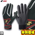 SSK エスエスケイ バッティング手袋 両手用 Wバンド BG5006W 3色展開