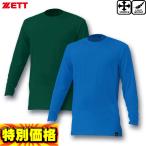  Z ZETT свет Fit круглый вырез длинный рукав нижняя рубашка BO8410A