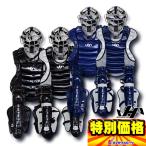 ハタケヤマ HATAKEYAMA  軟式キャッチャーギア 軟式ハイクラスセット CGN-T CGN-P CGN-L(マスク、プロテクター、レガース3点セット)