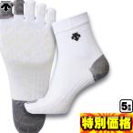  Descente 5 пальцев короткие носки Sky механизм DVALJB00 WBK( белый x черный )