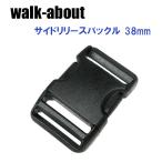 walk-about ウォークアバウト　サイドリリースバックル片側調節用　38mm(1個入り)