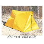 [ARAI TENT] ARAI палатка Hsu перлит * бивак 2 длинный 