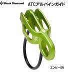 ブラックダイヤモンド ATCアルパインガイド【AUTAC】