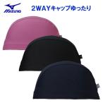  Mizuno плавание 2WAY колпак свободно N2JW9101
