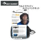 Sea To Summit сиденье u summit Ultra штраф сетка head сеть 310 дыра /1? первоклассный репеллент сеть 