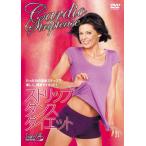 ハタ ストリップダンス・ダイエット〜たった１０の基本ステップで、楽しく簡単ダイエット！〜 HAU-COBG5751