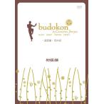 ハタ ｂｕｄｏｋｏｎ−武道魂−其の壱初級編 HAU-HMXD00015