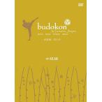 ハタ ｂｕｄｏｋｏｎ−武道魂−其の弐中級編 HAU-HMXD00016