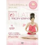 ハタ マタニティ・ピラティス HAU-HMXD00019