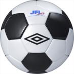 ＵＭＢＲＯ（アンブロ） フットボール５号球（検定品） ホワイト/ブラク