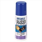 ＮＩＫＷＡＸ（ニクワックス） グローブプルーフ