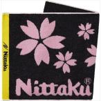 ニッタク（Ｎｉｔｔａｋｕ） 【卓球　今治産タオル】　サクラ　スポーツタオル ブラック