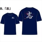 MIZUNO ミズノ メッセージTシャツ
