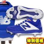 ニューバランス NewBlance 野球スパイク 金具埋込式 L3000シリーズ L3000 P革・縫いP加工不可 6色展開