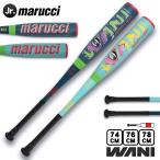 軽量ワニ登場!マルチ marucci ワニクラッシャースーパーライト WANI CRUSHER Jr. Super Light 少年軟式バット MJJSBBWSL1 MJJSBBWSL2