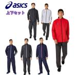 アシックス 裏起毛ウィンドブレーカージャケット＆パンツ ウインドブレーカー上下セット asics 2031e745-2031e746