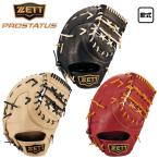 ゼット 軟式ファーストミット プロステイタスシリーズ 一塁手用 左投げ有り 限定 小指2本入れ BRFB30333G