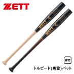 ゼット 硬式木製バット スペシャルセレクトモデル トルピードバット/魚雷バット 特別限定品 BWT14574T