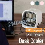 冷風機 最新型 冷風扇 卓上クーラー USB充電式 ミニクーラー 小型 クーラー 冷房 ポータブルクーラー 静音 携帯扇風機 持ち運び便利