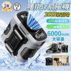 【限定特典】腰掛け扇風機 扇風機 ハンディファン 静音 小型 大風量 100段階 小型 戸外 携帯扇風機 軽量 usb充電式 冷却 エアコン風 LEDデジタル 暑さ対策 2025
