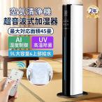 加湿器 超音波式 空気加湿機 uv除菌 9L大容量 自動湿度調節 48連続運転 40畳 空気清浄機 静音 節電 省エネ コンパクト スチーム式  三段調整 リモコン