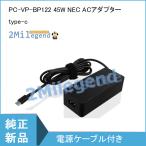 【当日発送】NEC VersaPro ACアダプタ(USB-C) PC-VP-BP122 45W NEC VersaPro/VersaPro J対応 Lenovo 45W USB TYPE-C 小型軽量