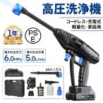高圧洗浄機 コードレス 充電式 Otorisun マキタバッテリー対応 大容量 高水圧 6in1 収納ケース付 強力噴射 強力洗車 大掃除 軽量 家庭用 2025