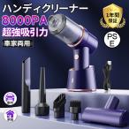 ショッピング掃除機 コードレス 強力 ハンディクリーナー 強力 掃除機 ィクリーナー コードレス 強力吸引 吸い吹き一体 1台2役 両用車載掃除機 照明付き ミニ掃除機 静音 軽量年末掃除 おすすめ