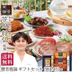 夏ギフト 送料無料 御中元 賛否両論 ギフトセット[WA-45]発送日6/10〜 直送便・冷凍 お中元  喜ばれる 手土産 プレゼント