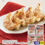 茨城県かすみがうら市 天竺 季節の餃子！ 味わい4種セット 冬ギフト 御歳暮 お歳暮 人気 高級 ギョウザ ぎょうざ 惣菜  喜ばれる 美味しい グルメ お取り寄せ