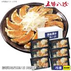 静岡県浜松市 五味八珍 浜松餃子 冬ギフト 御歳暮 お歳暮 人気 高級 ギョウザ ぎょうざ パリパリ 惣菜 美味しい おしゃれ 喜ばれる 美味しい グルメ お取り寄せ