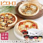 ピエトロ ピザ4種5枚セット
