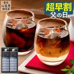 父の日 コーヒー ギフト ( 早割 ギフトセット 2025 珈琲 おしゃれ 高級 セット 無糖 コーヒーギフト ドリンク ) 2本 詰め合わせ FDKX