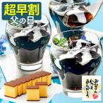 父の日 プレゼント 70代 コーヒー ゼリー ギフト ( 早割 80代 2025 お菓子 食品 食べ物 60代 スイーツ 和菓子 ギフトランキング カステラ ) FDM6