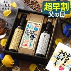 父の日 コーヒー プレゼント 2024 ギフト 早割 ( 70代 80代 60代 アイスコーヒー お菓子 セット 和菓子 詰め合わせ ) カフェオレベース 2本 詰め合わせ FDTV