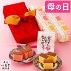 ショッピング和菓子 父の日 プレゼント 70代 2024 ギフト ( 早割 食べ物 和菓子 スイーツ 80代 お菓子 60代 おしゃれ 焼き菓子 詰め合わせ カステラ ) 風呂敷包み あけぼの FDTP