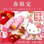 サンリオ ( スイーツ 誕生日 プレゼント ハローキティ キティちゃん キャラクター 子供 お菓子 ギフト 和菓子 2025 ) はんなりきてぃ 風呂敷 セット TC00