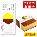 プチギフト お菓子 挨拶 品物 ( 和菓子 異動 転勤 まとめ買い 安い 引っ越し 挨拶品 のし 挨拶ギフト 手土産 退職 お礼 ) カステラ 0.3号 5切 T300